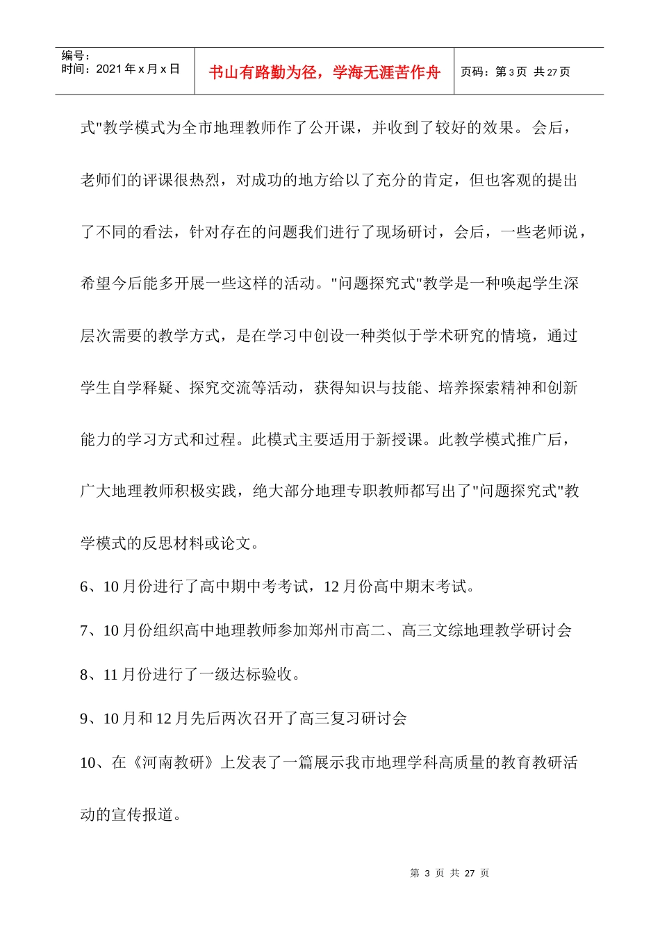 第一部分上学期工作总结_第3页