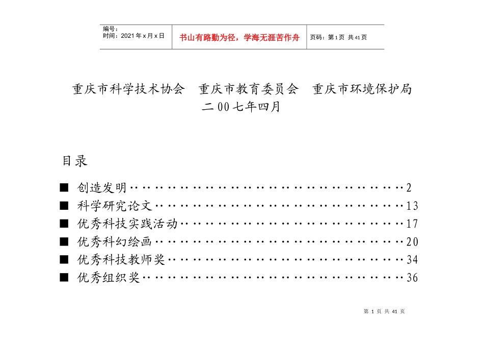 第22届创新大赛获奖名册_第2页