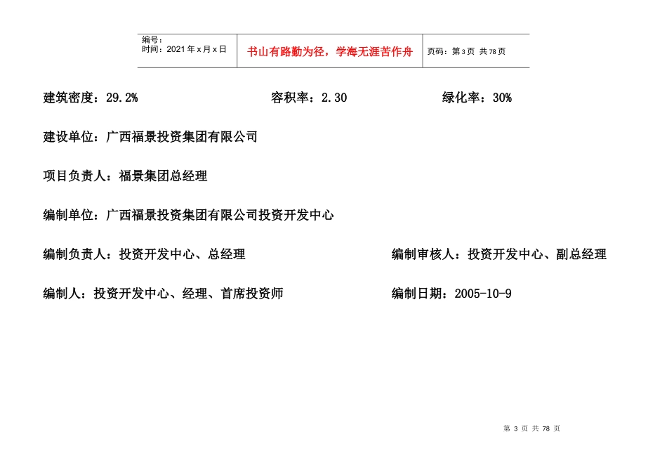 福景花园投资可行性研究及融资运作方案11_第3页