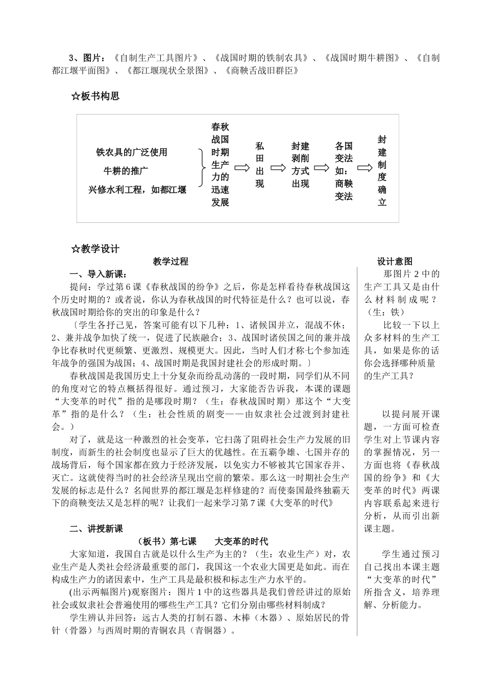 第7课大变革的时代99848075_第2页