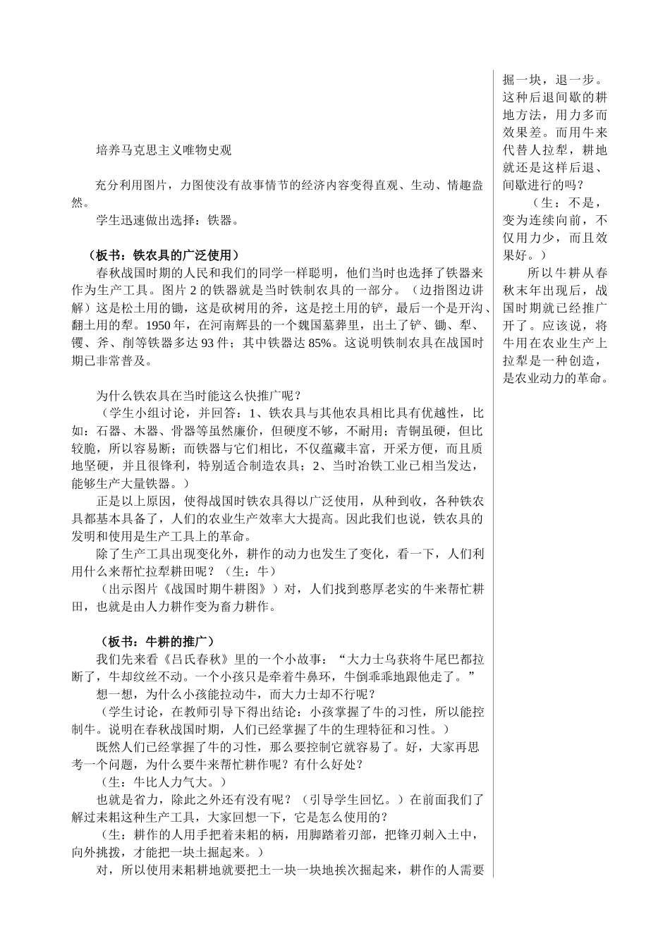 第7课大变革的时代99848075_第3页