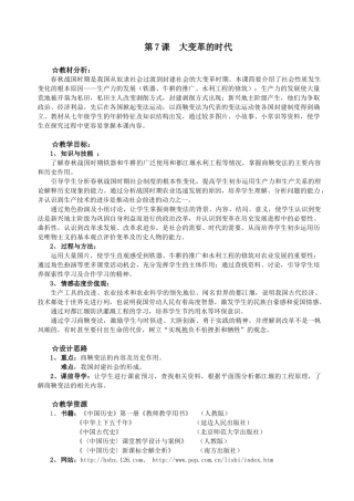 第7课大变革的时代99848075
