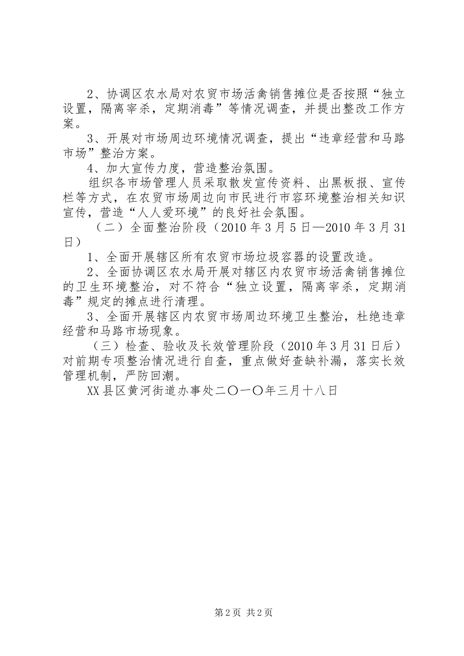 XX街道办事处食品药品安全工作站建设实施方案 _第2页