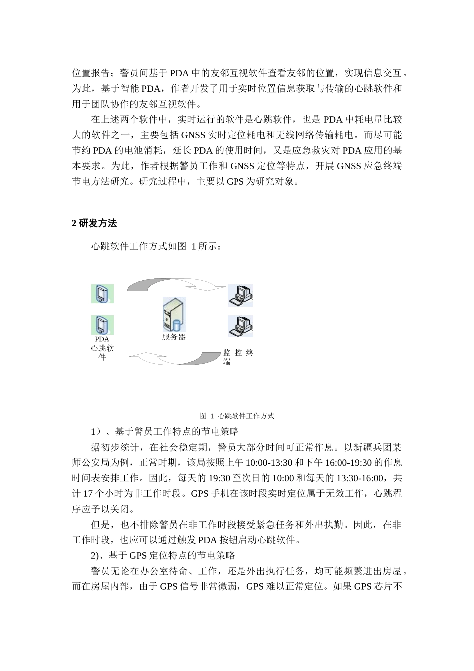 第二届“北斗杯”全国青少年科技创新大赛优秀作品一等_第3页