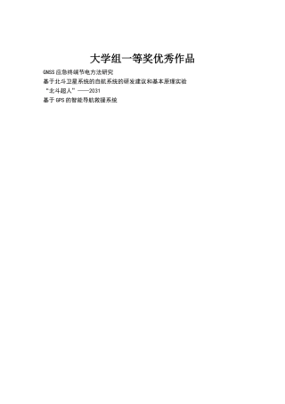 第二届“北斗杯”全国青少年科技创新大赛优秀作品一等