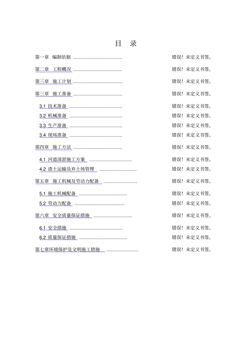 人工湖清淤工程施组_第2页