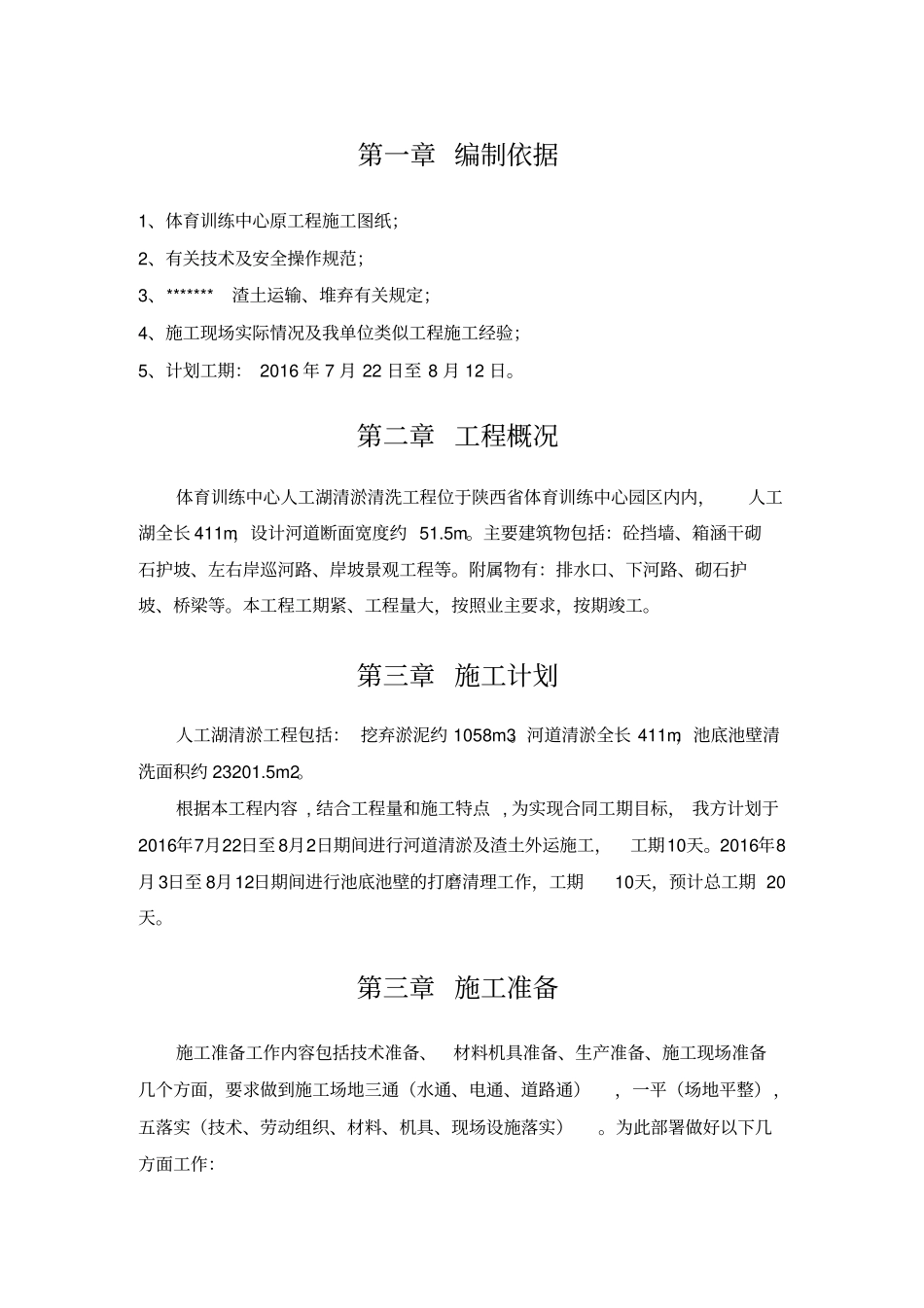 人工湖清淤工程施组_第3页
