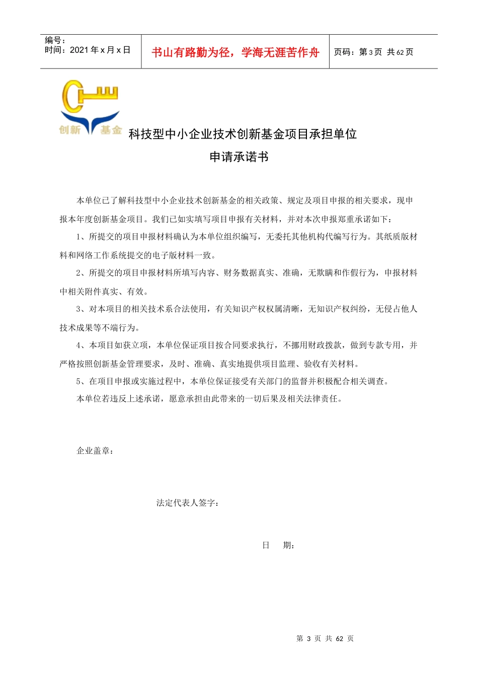 科技型企业技术创新基金创新项目申报书_第3页