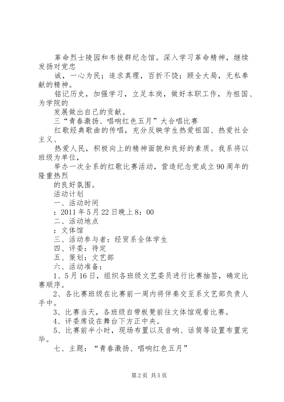 康西小学建党90周年主题活动实施方案 _第2页