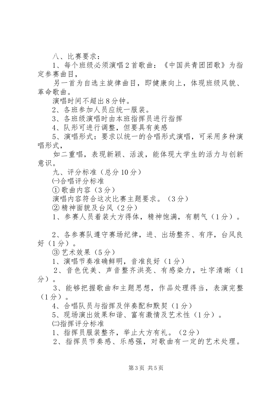 康西小学建党90周年主题活动实施方案 _第3页