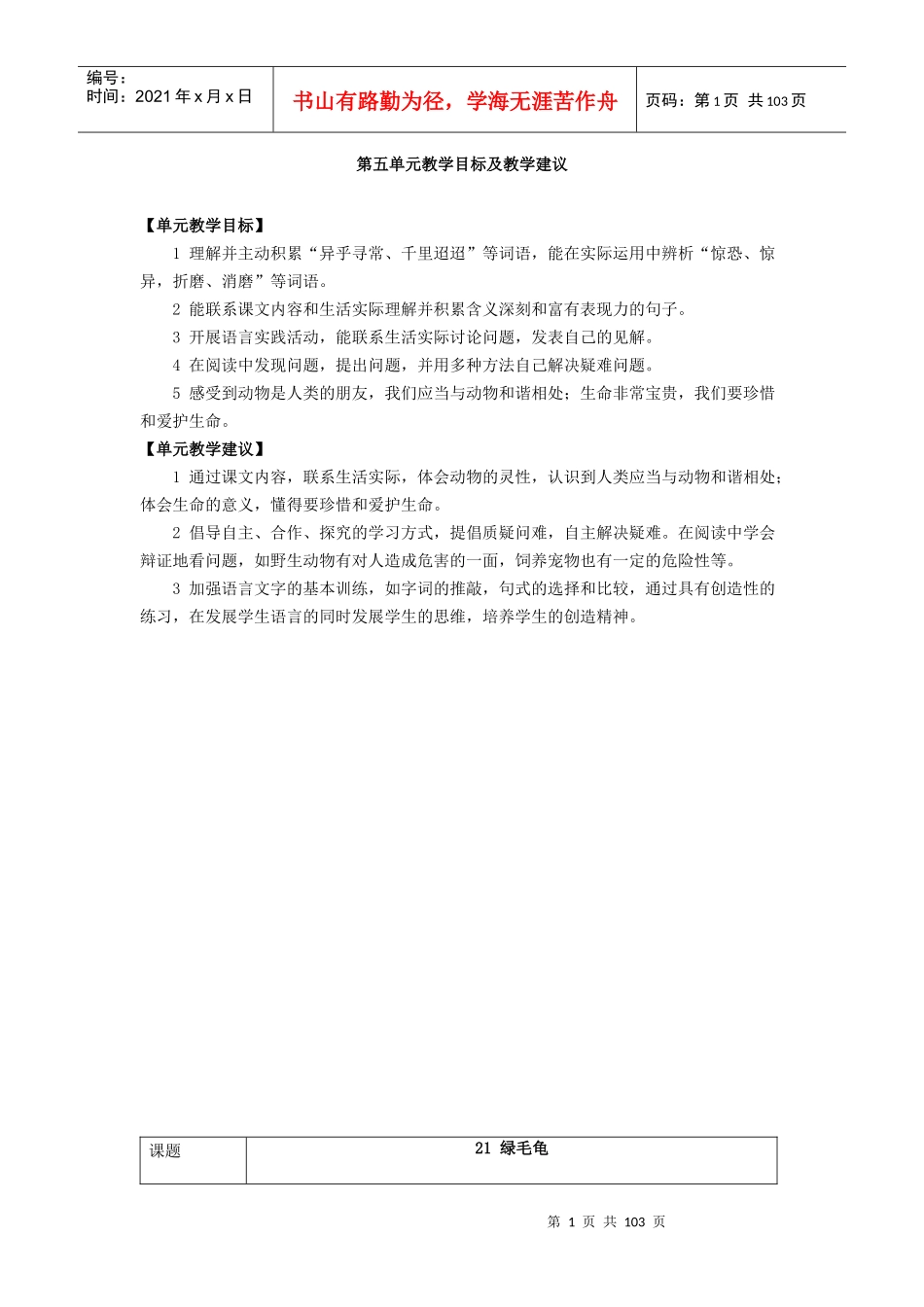 第五单元教学目标及教学建议_第1页