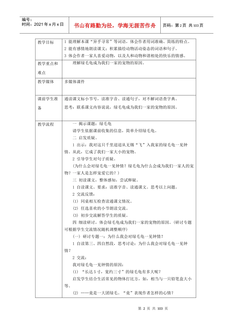 第五单元教学目标及教学建议_第2页