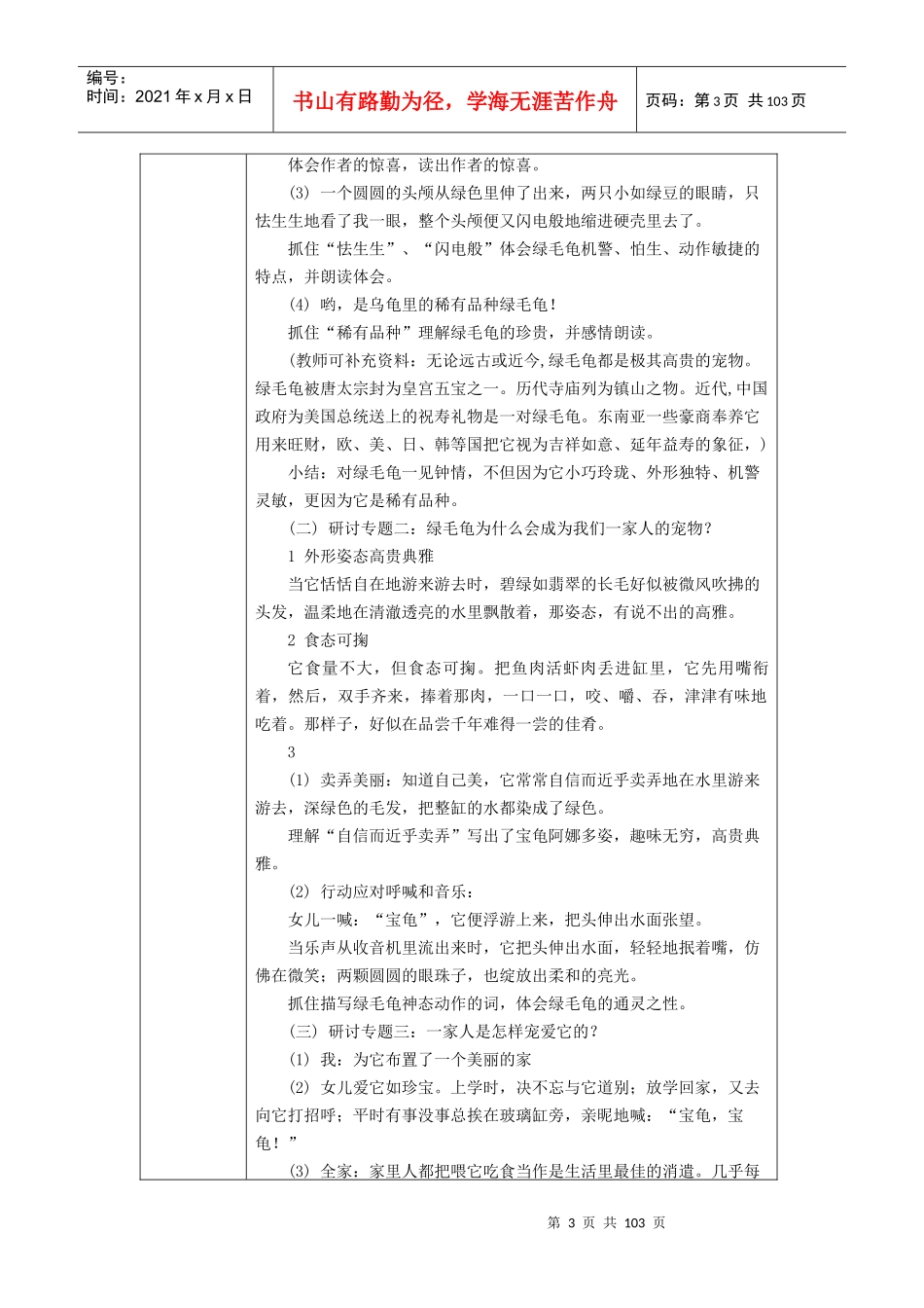 第五单元教学目标及教学建议_第3页