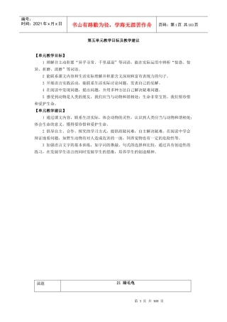 第五单元教学目标及教学建议