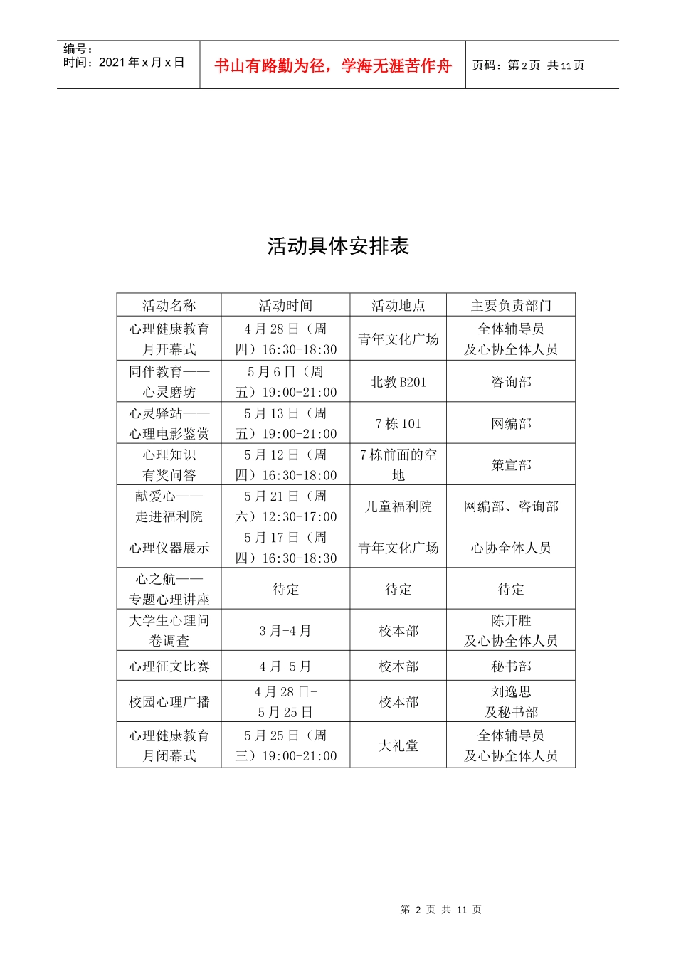 第七届525大学生心理健康月策划书_第2页
