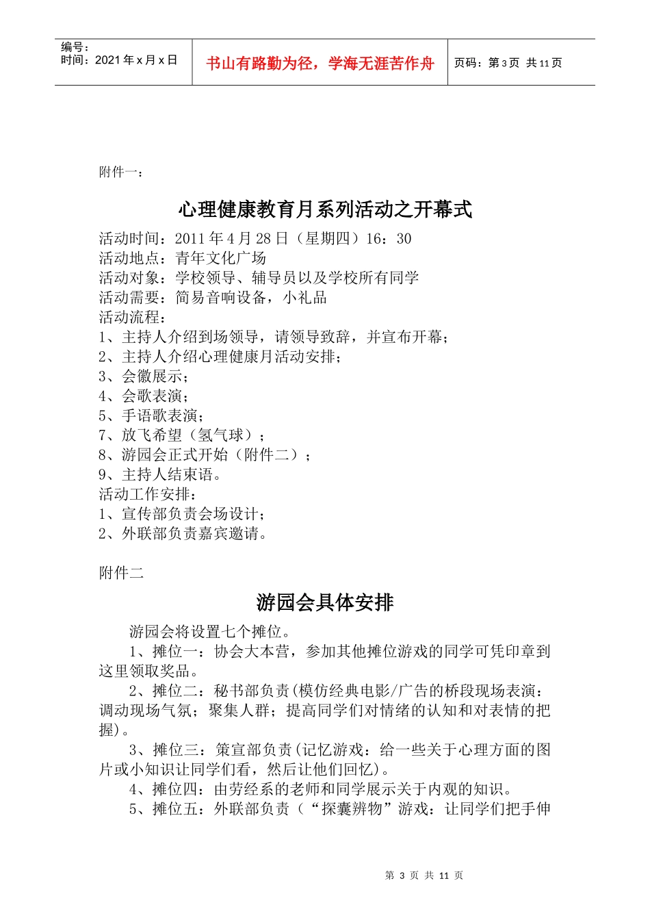 第七届525大学生心理健康月策划书_第3页