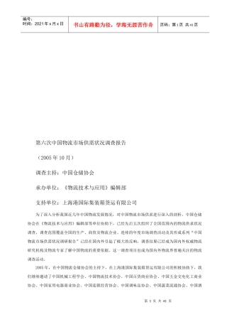 第六次我国物流市场供需状况调查报告