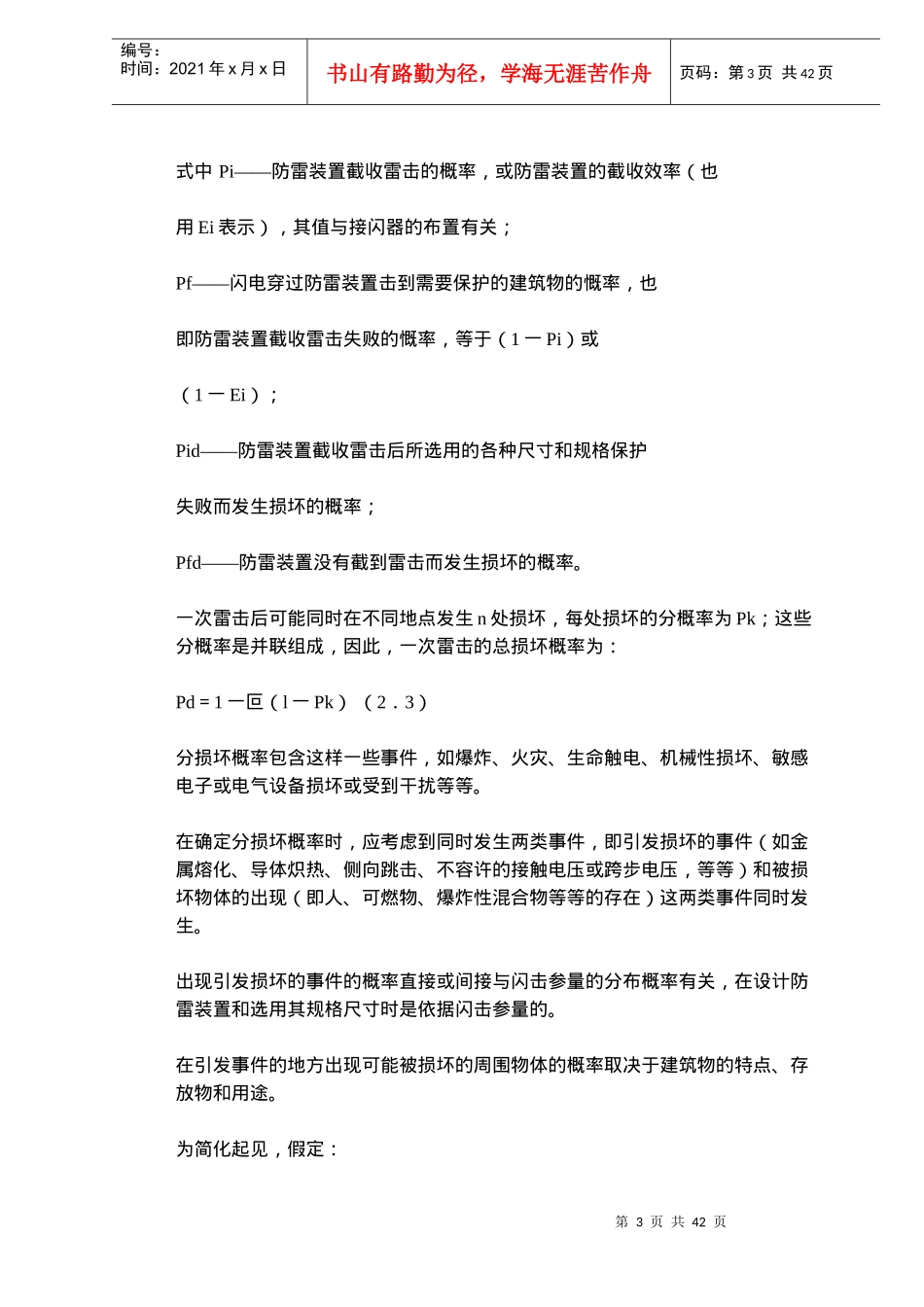 筑物防雷设计规范_第3页