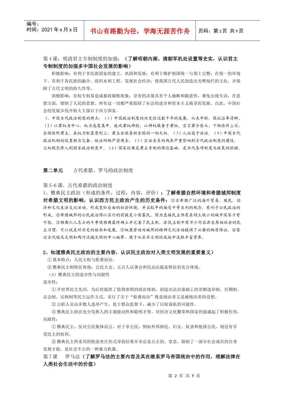 第一单元中国古代的政治制度_第2页