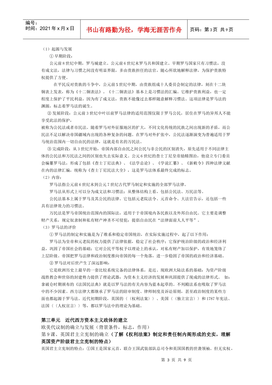 第一单元中国古代的政治制度_第3页
