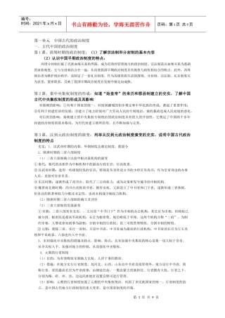 第一单元中国古代的政治制度