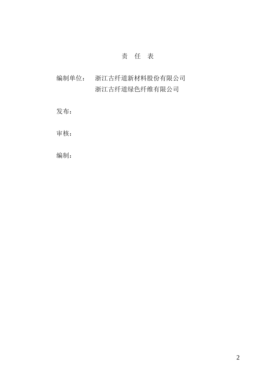 突发环境污染事故应急预案_第2页