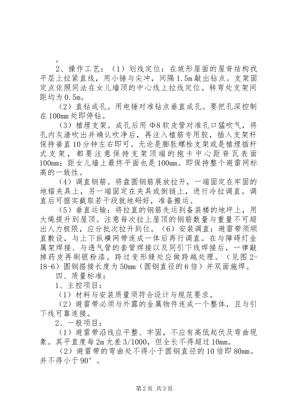 避雷网安装实施方案 _第2页