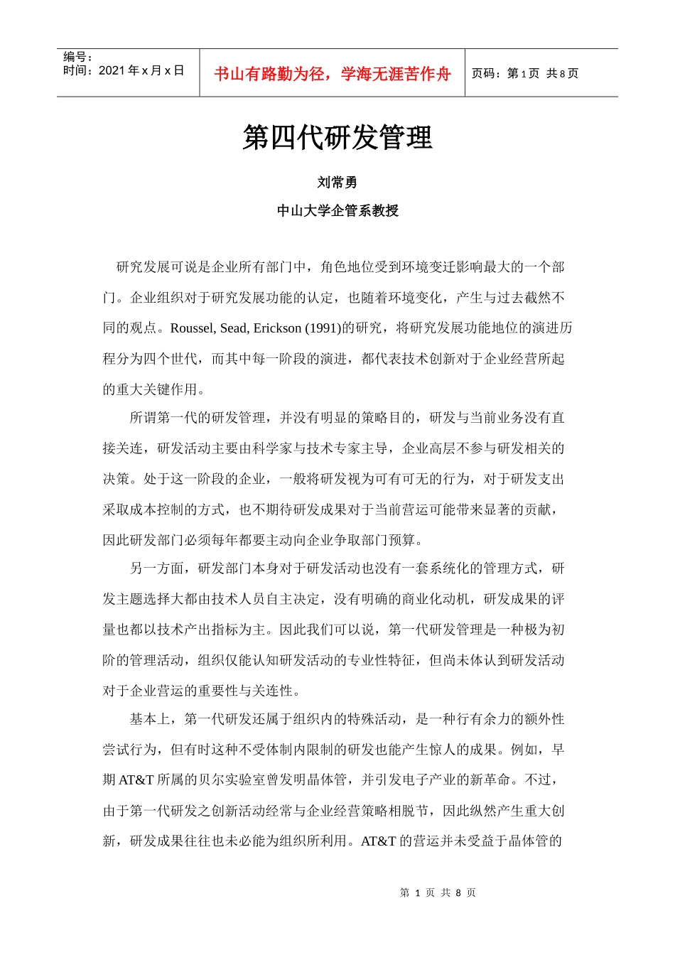 第四代研发管理_第1页