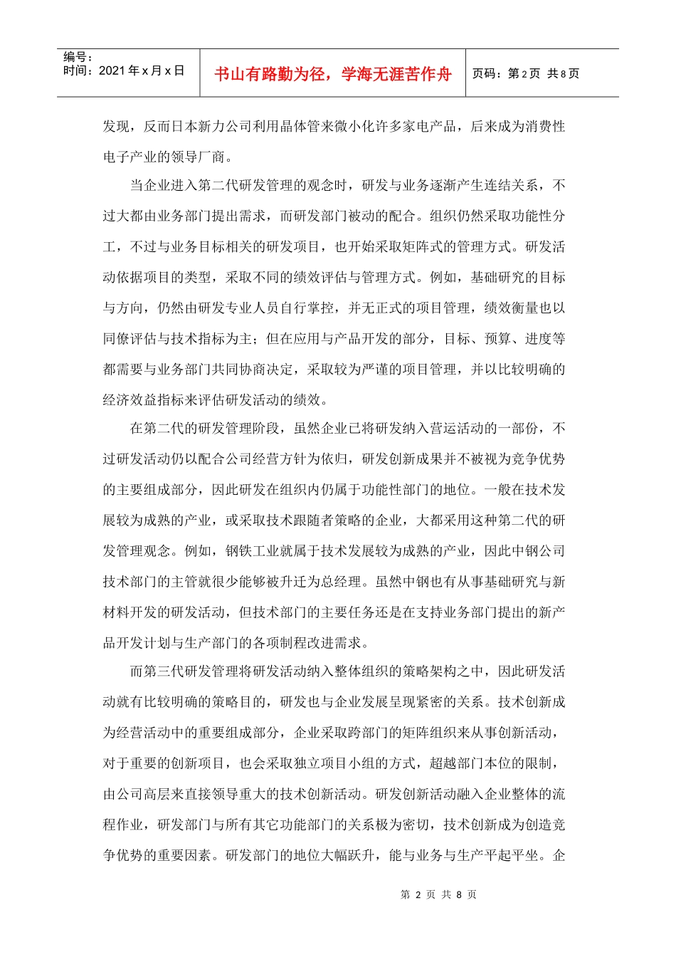 第四代研发管理_第2页