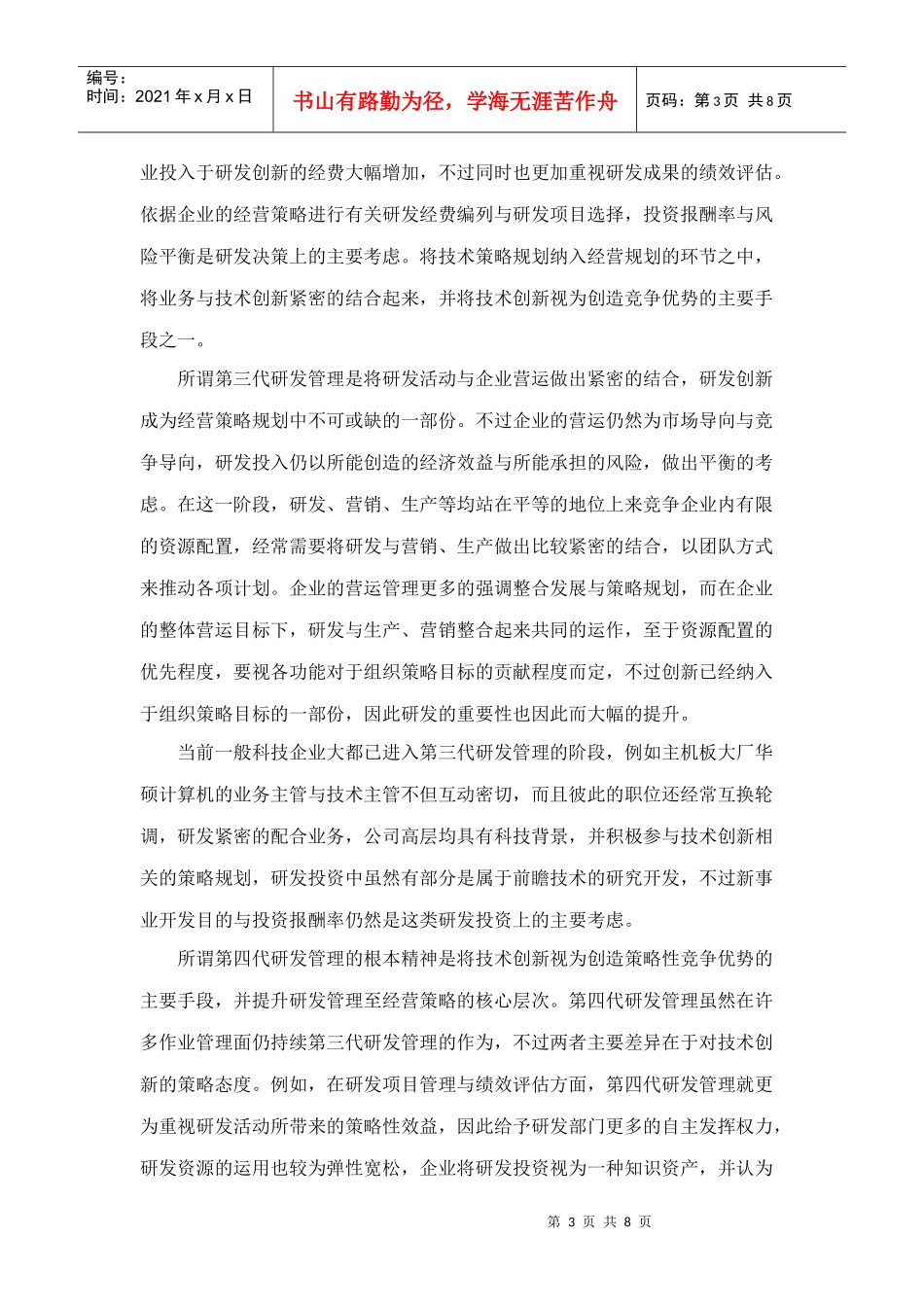 第四代研发管理_第3页