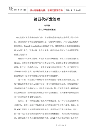 第四代研发管理