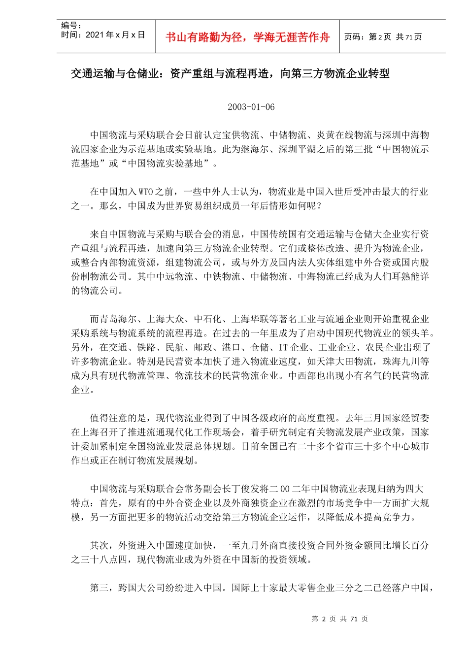 第三方物流资料（DOC 68）_第2页