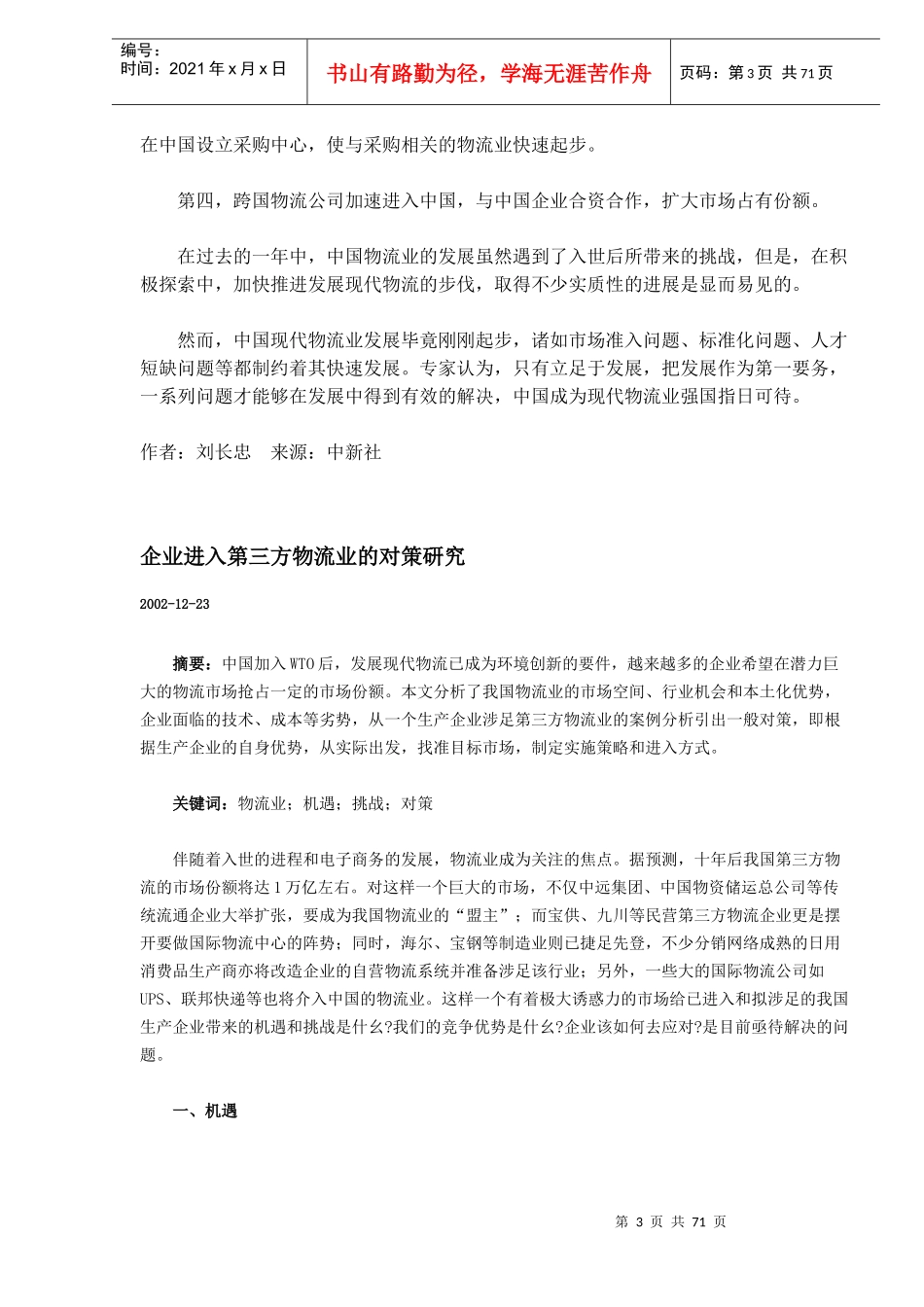 第三方物流资料（DOC 68）_第3页