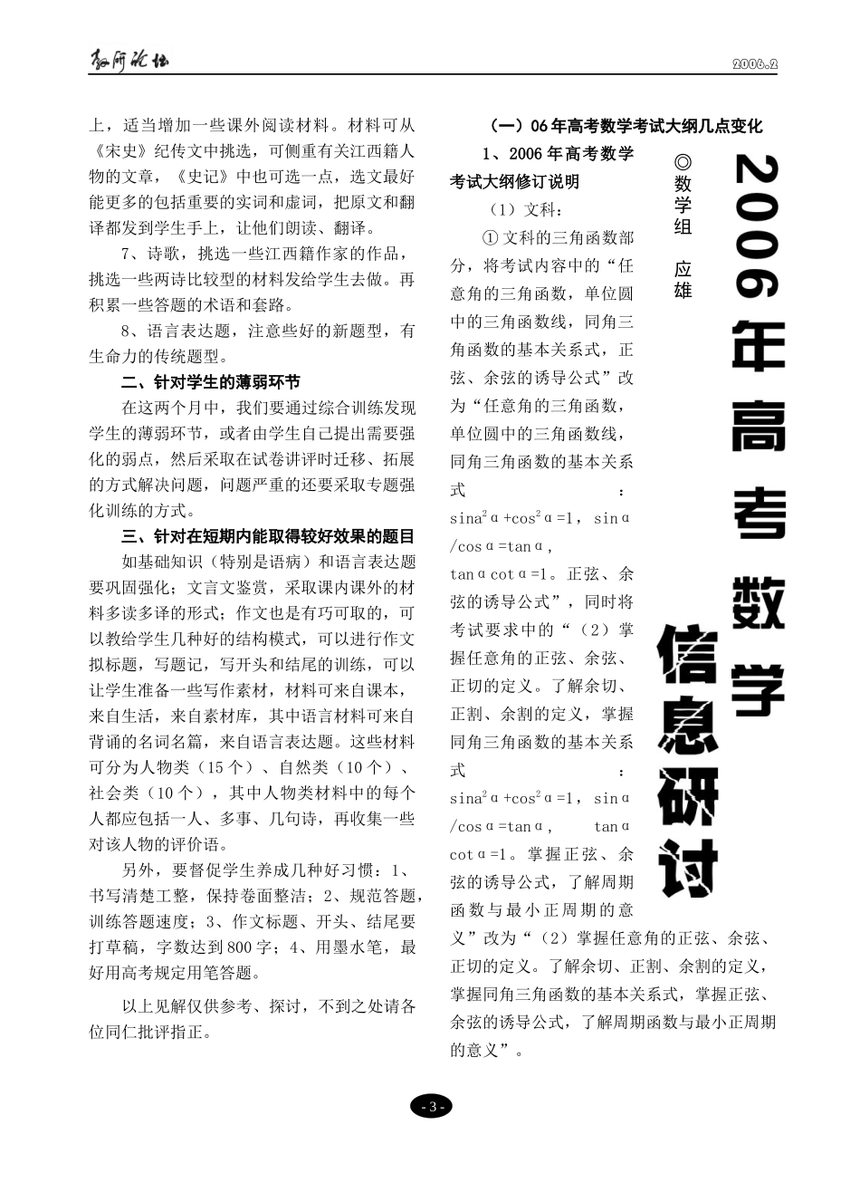 离高考仅有两个月的时间了_第3页