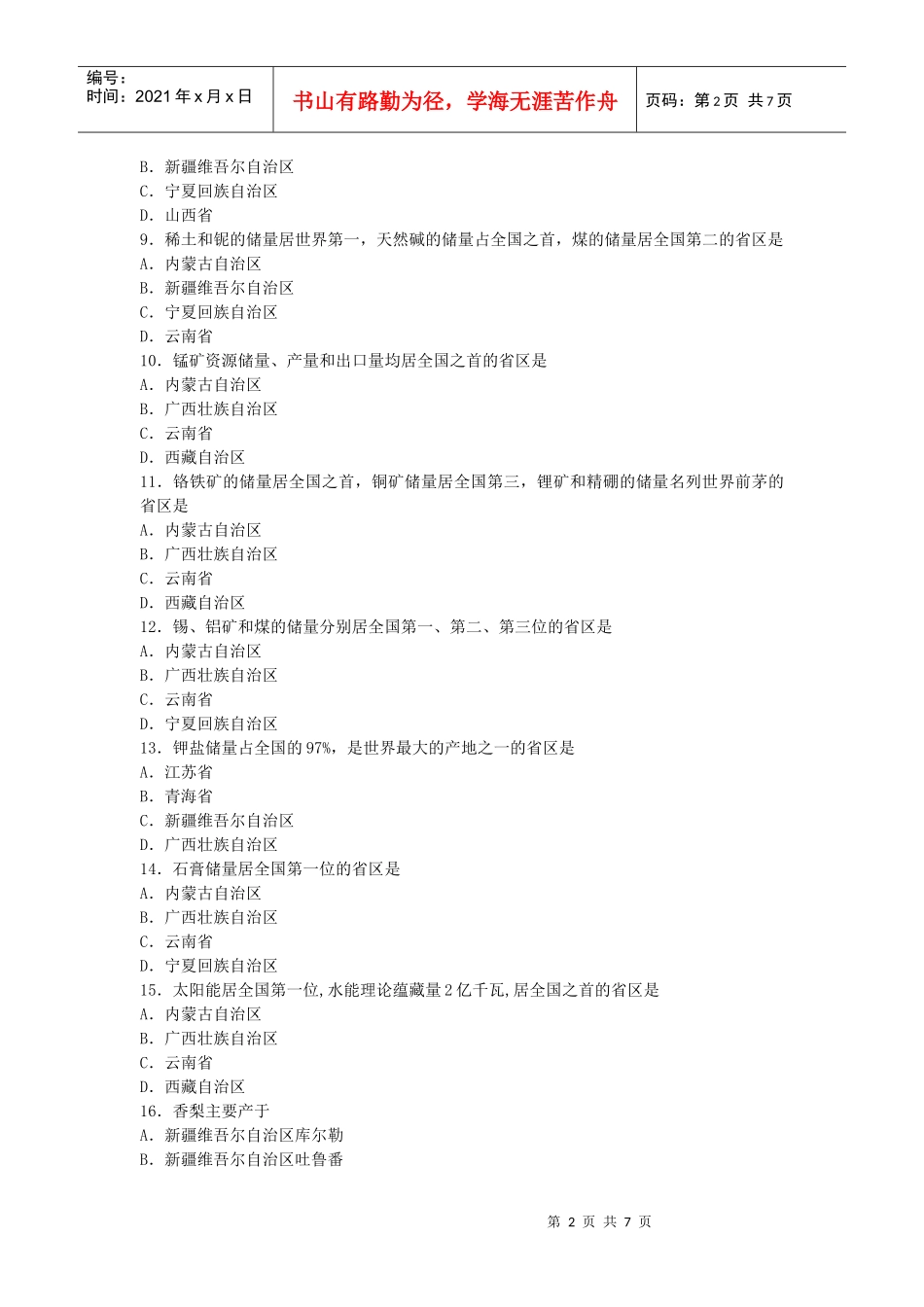 第10章 少数民族的经济发展_第2页