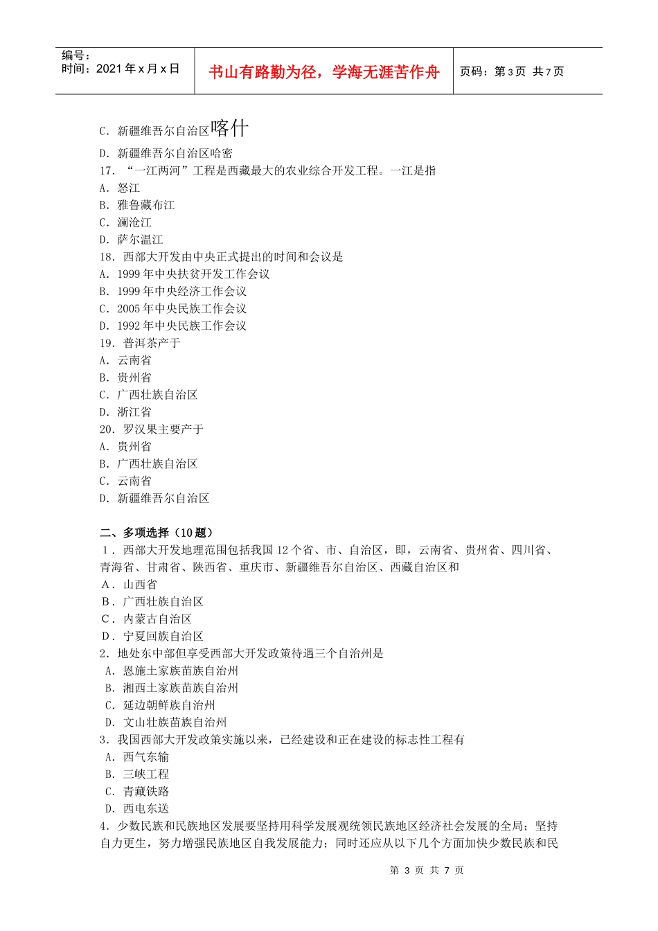 第10章 少数民族的经济发展_第3页