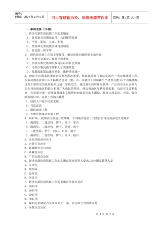 第10章 少数民族的经济发展