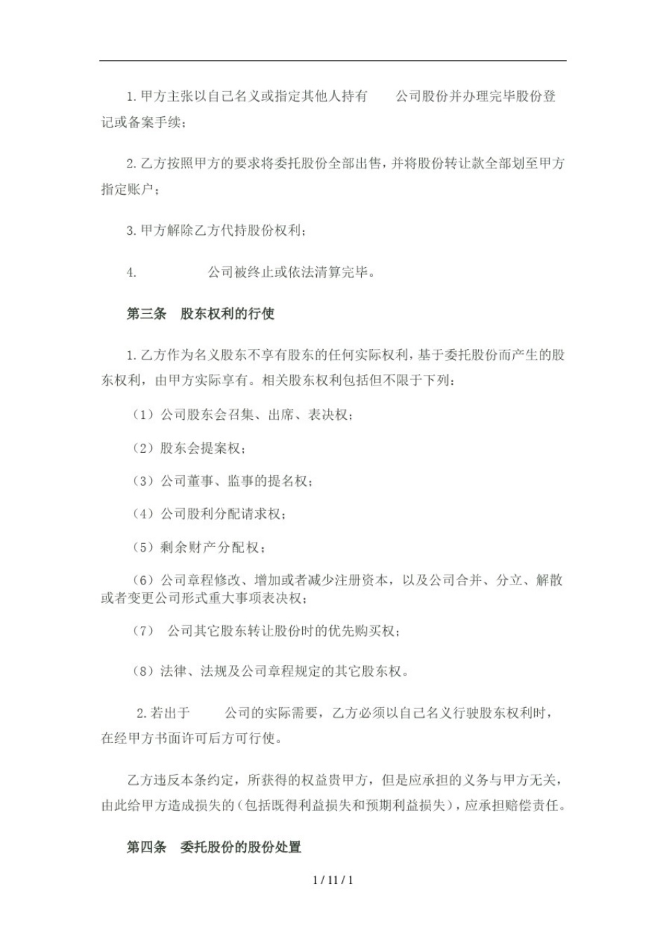 委托持股协议_第2页