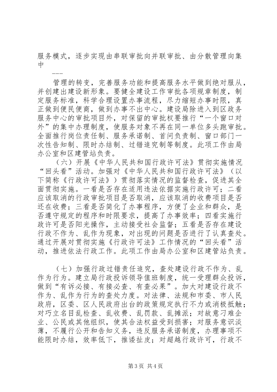 建设局行政效能建设方案 _第3页