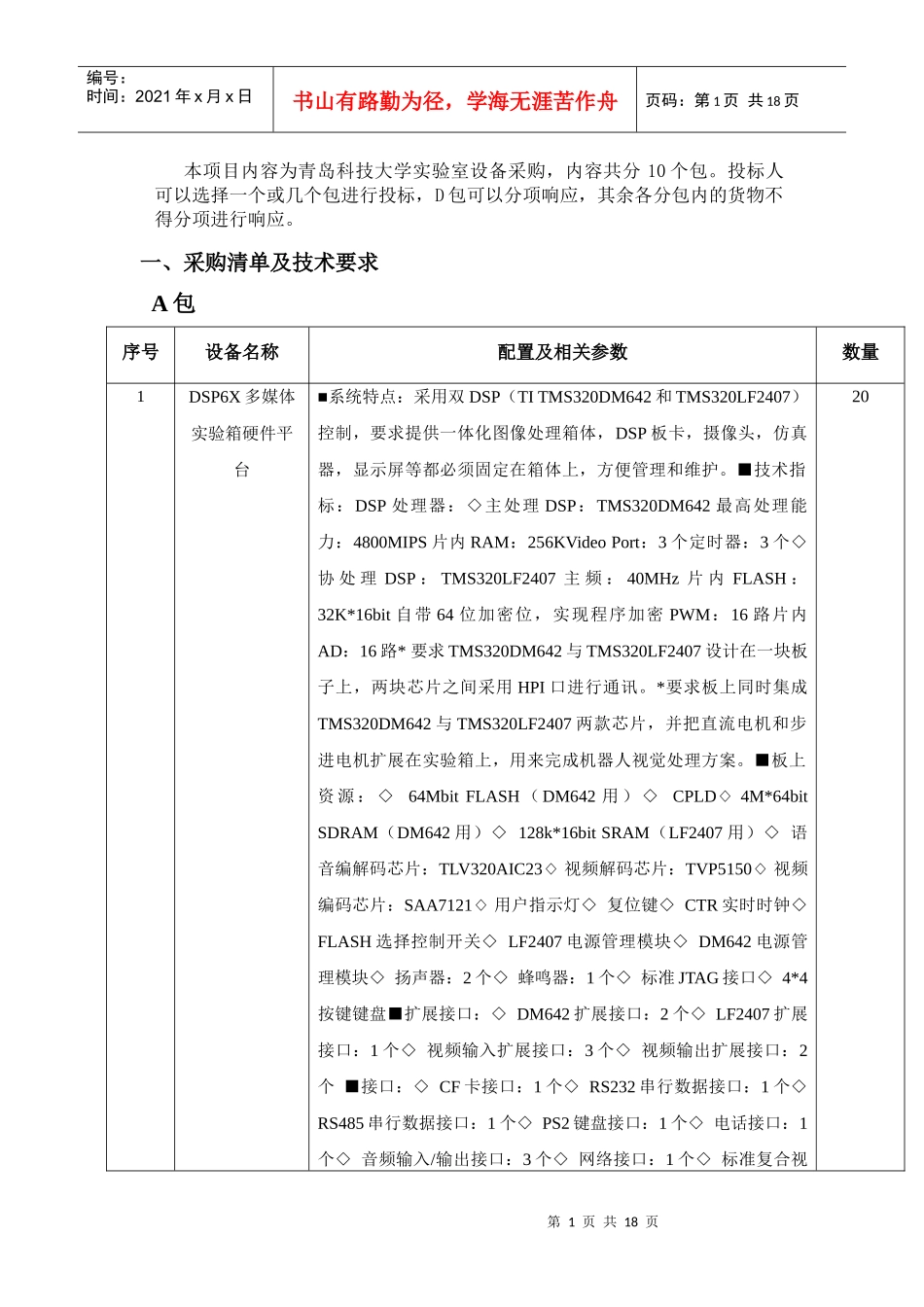 第三部分项目说明doc-山东东岳国际经贸合作股份有限公司_第1页