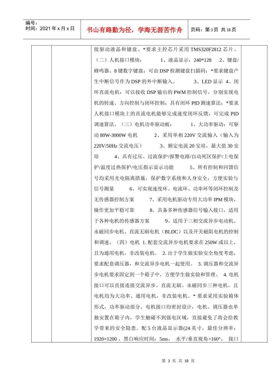 第三部分项目说明doc-山东东岳国际经贸合作股份有限公司_第3页