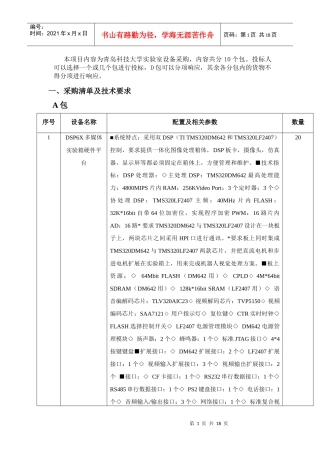 第三部分项目说明doc-山东东岳国际经贸合作股份有限公司