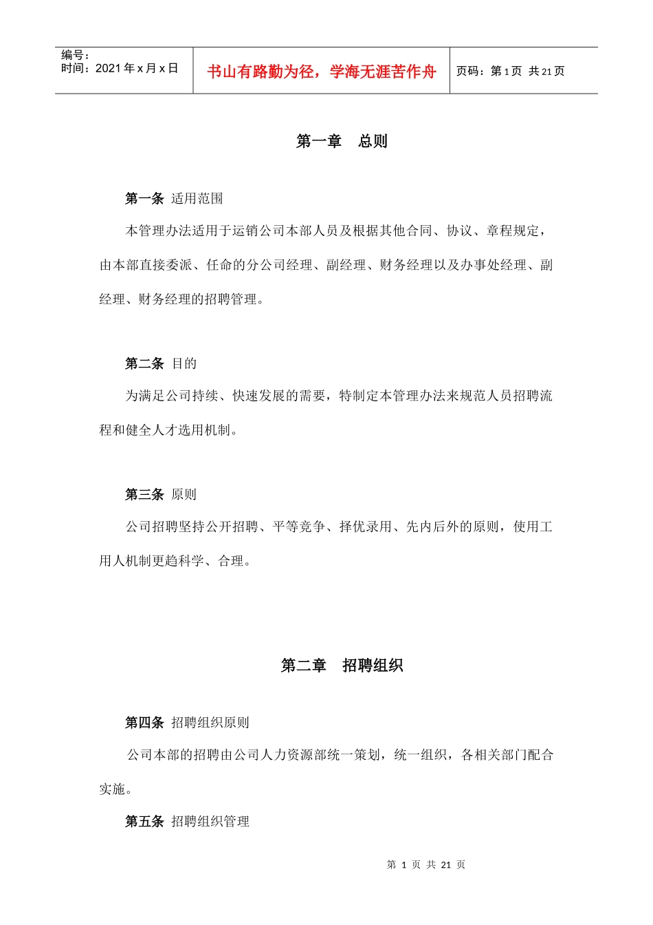 神华集团运销公司员工招聘管理办法_第2页