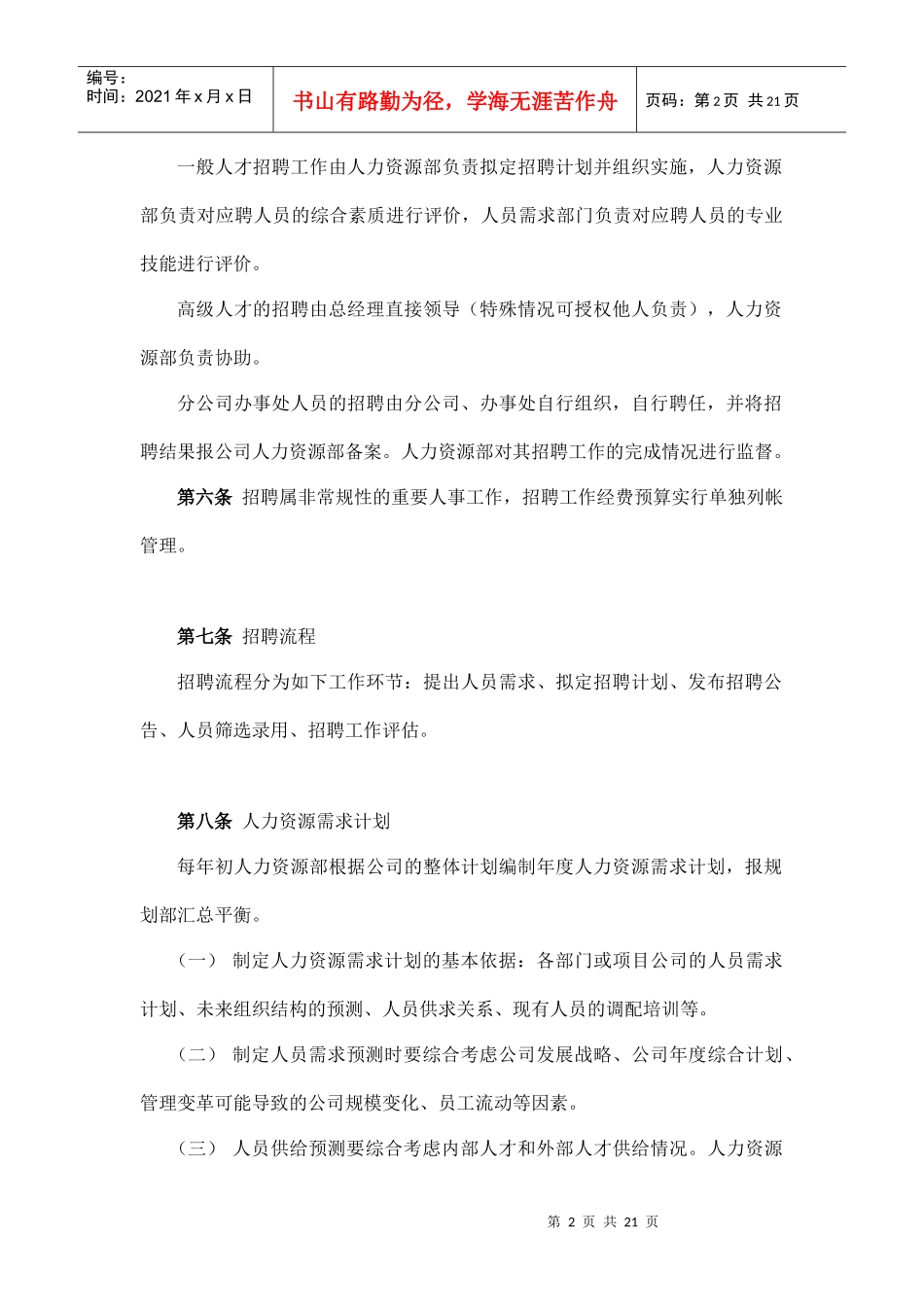 神华集团运销公司员工招聘管理办法_第3页