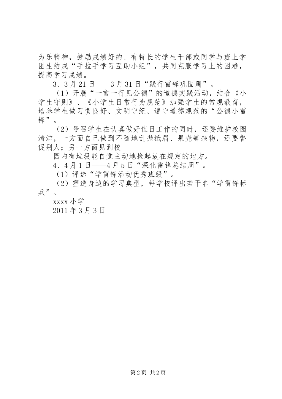 关于开展学习雷锋月活动的方案 _第2页