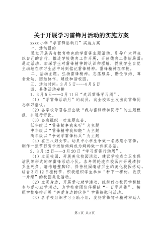 关于开展学习雷锋月活动的方案 