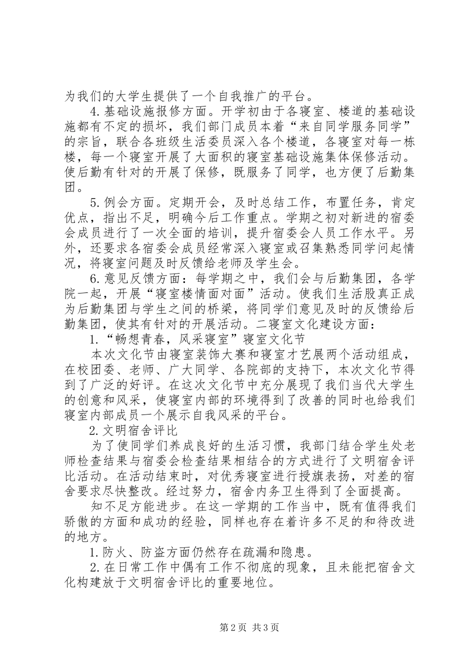 生活权益部实施方案 _第2页