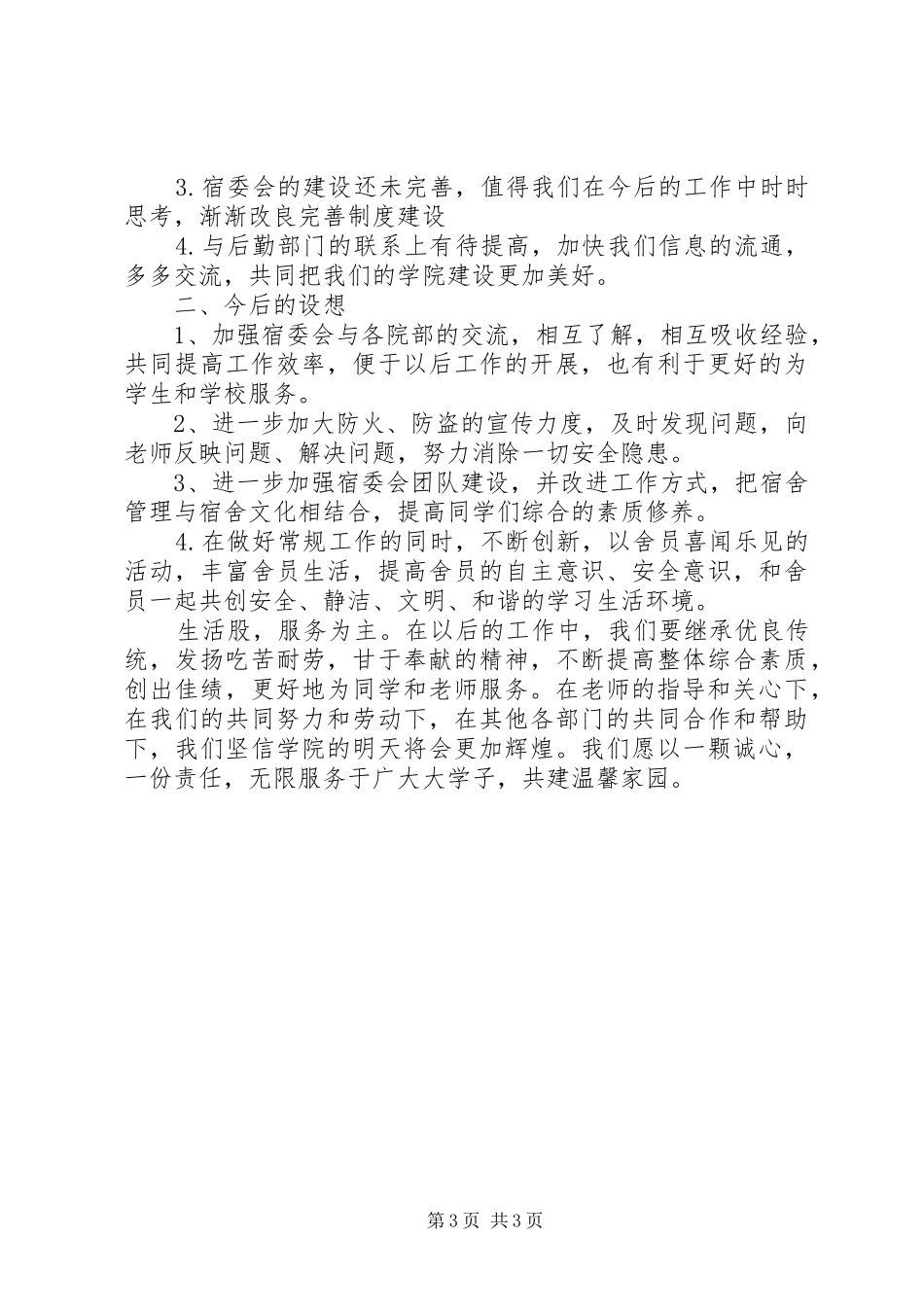 生活权益部实施方案 _第3页