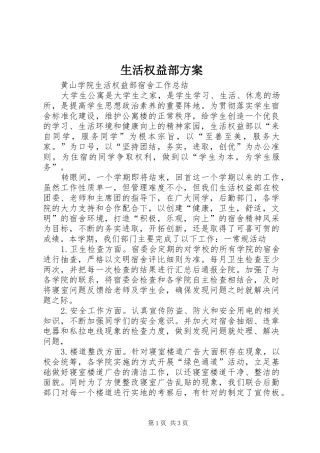 生活权益部实施方案 