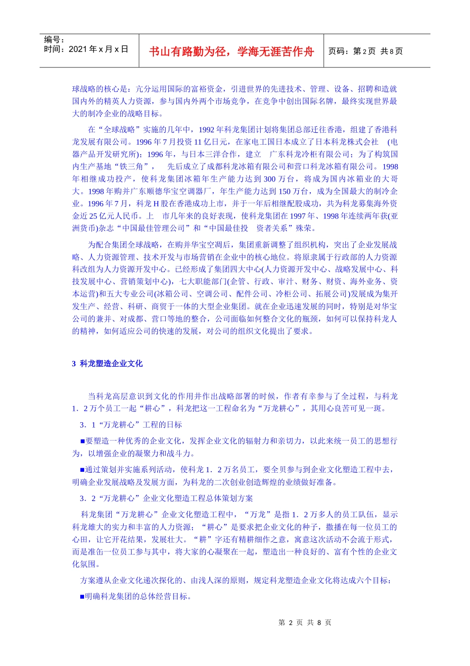 科龙企业文化塑造_第2页
